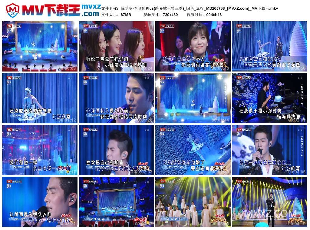 陈学冬-童话镇Plus(跨界歌王第三季)_国语_流行_MD205768